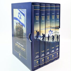 סט חומש הגיבורים